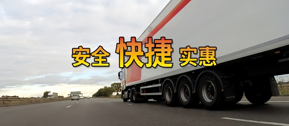 上海物流,肅寧物流,專線物流,專線貨運(yùn)